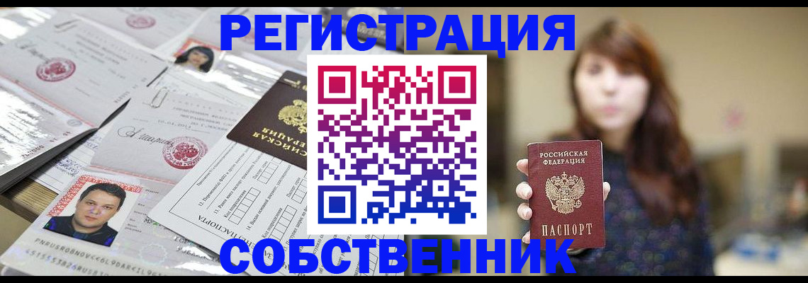 прописка иностранных граждан в Сорске
