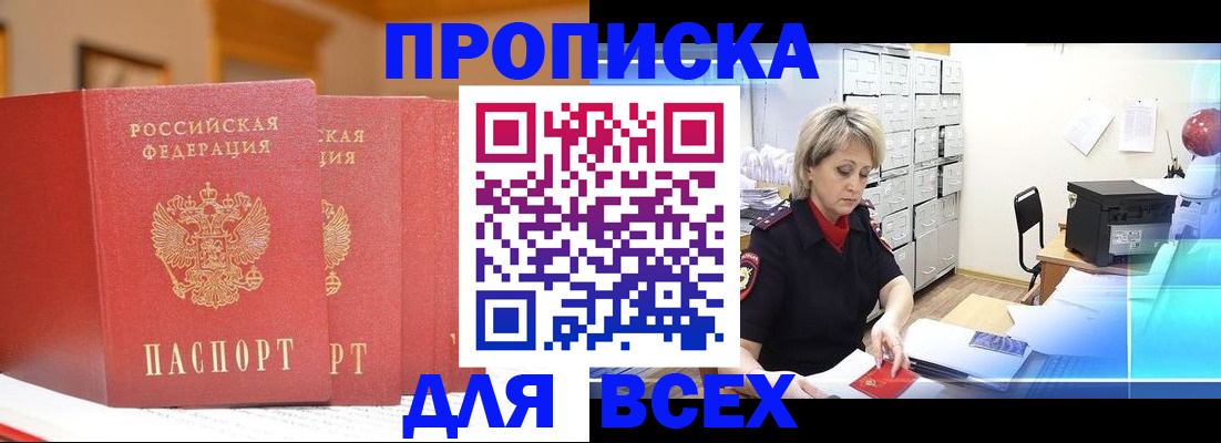 временная регистрация надежно в Сорске