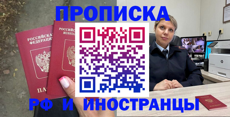 прописка в Сорске