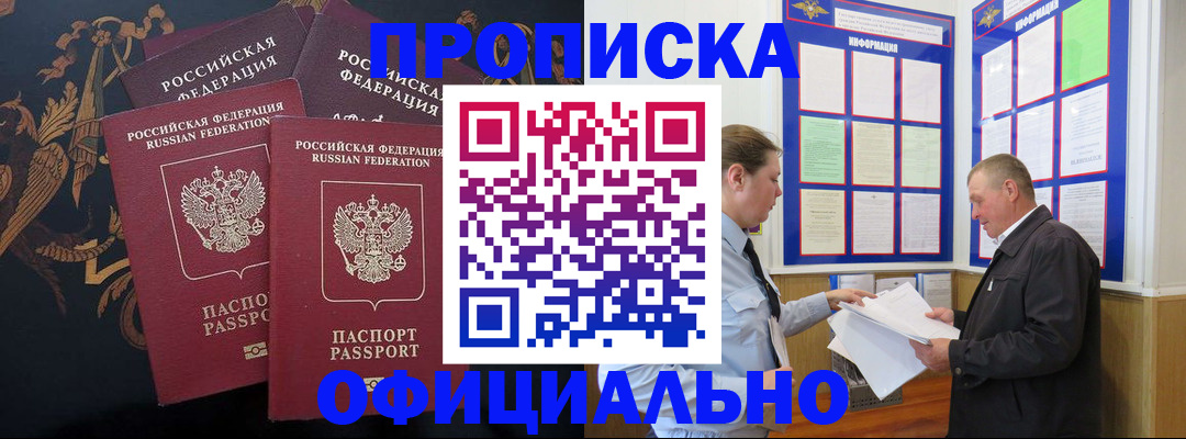 прописка в Сорске
