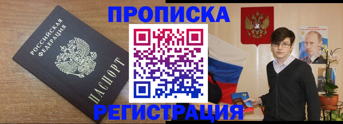 временная регистрация собственник в Сорске